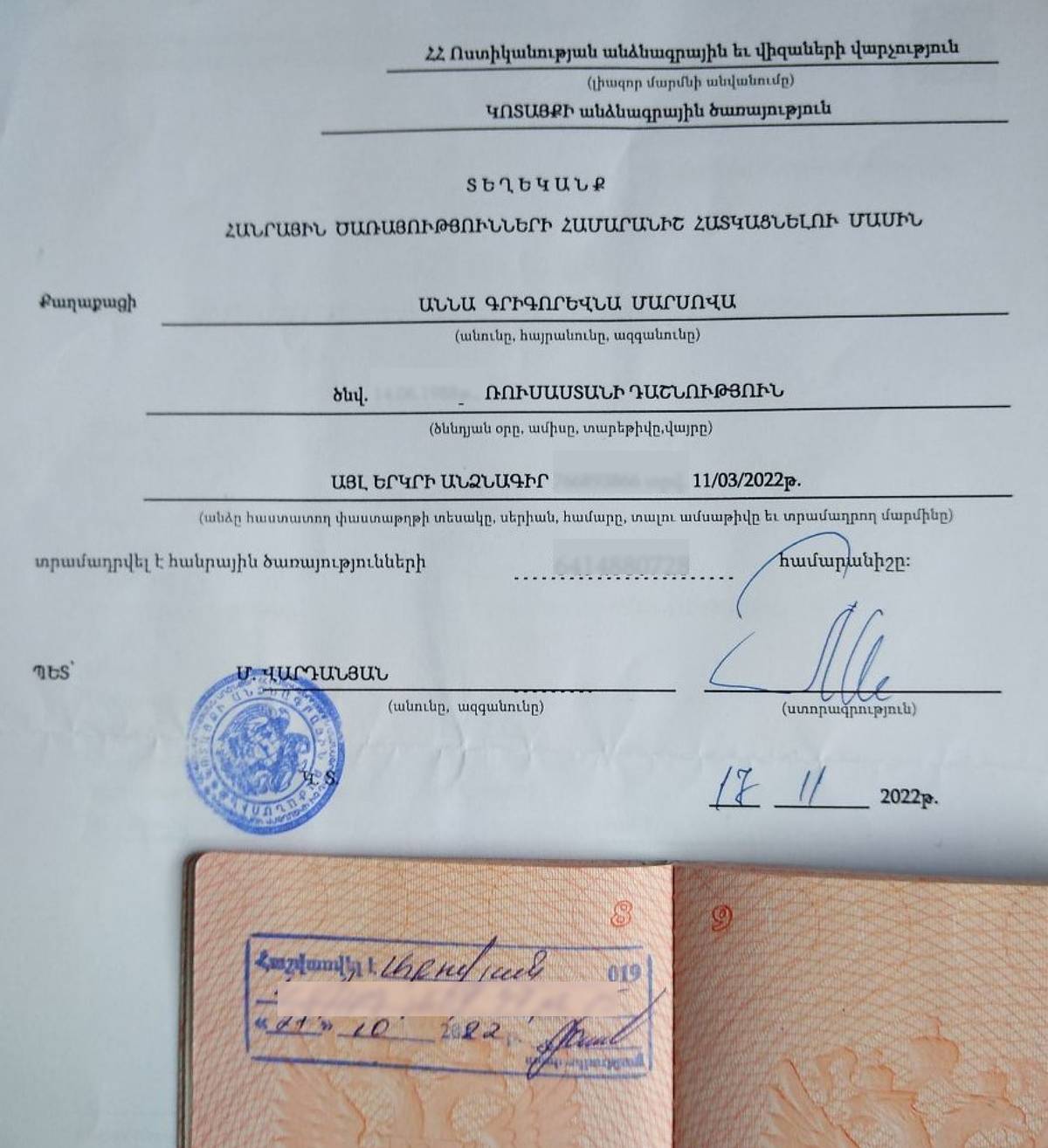 Регистрация и соцката — подтверждение легального проживания в Армении