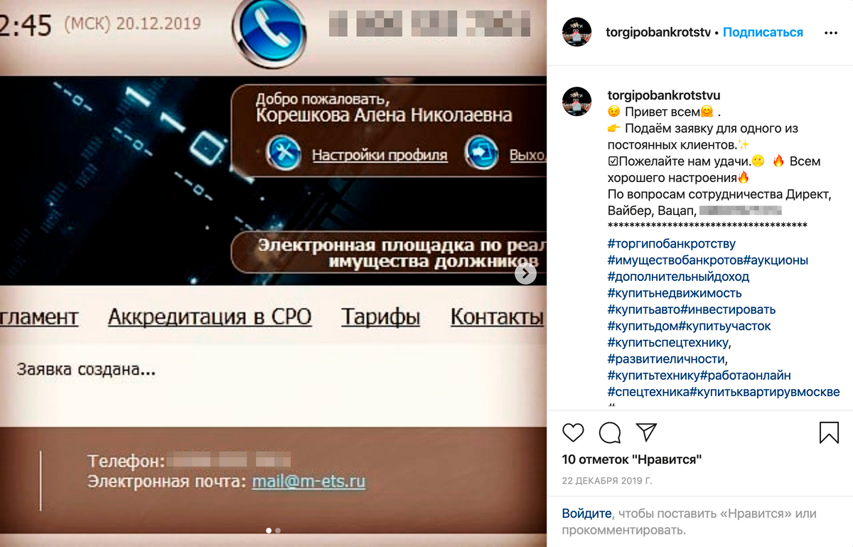 В Инстаграме Корешкова выкладывает посты с будущими лотами и заявками на покупку. Я не нашел этих лотов на сайте «Юнитраста»
