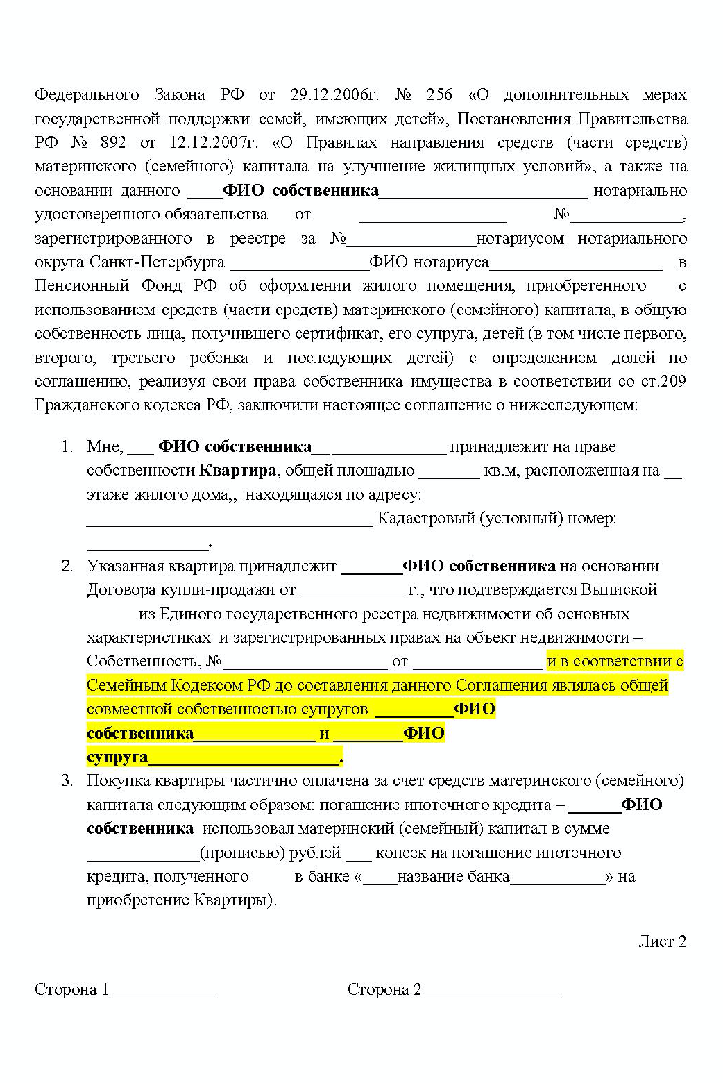 Соглашение на распределение долей квартиры по материнскому капиталу образец заполненный