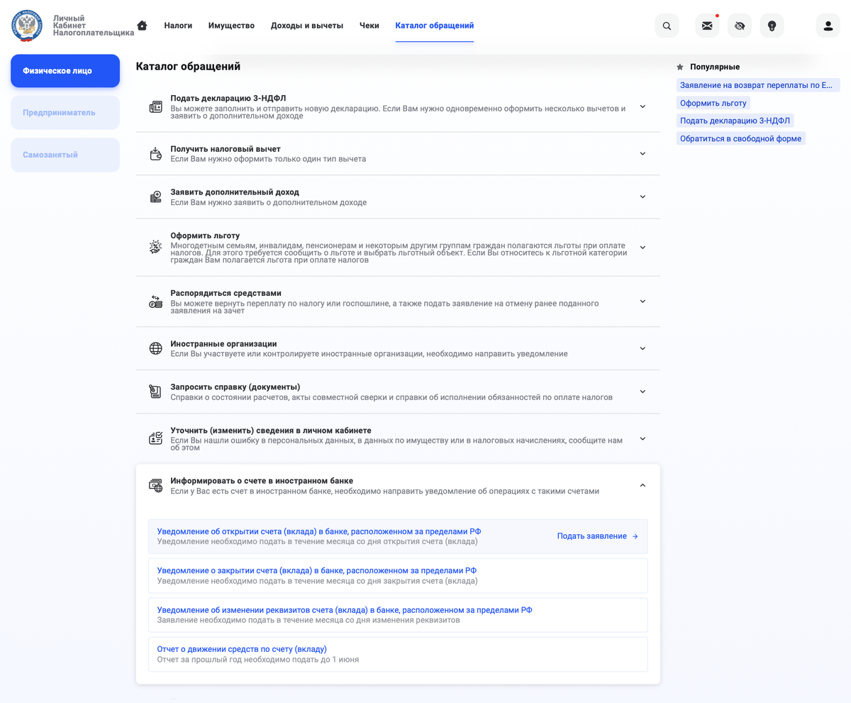 Как уведомить налоговую об открытии счета за рубежом и получении ВНЖ за ...