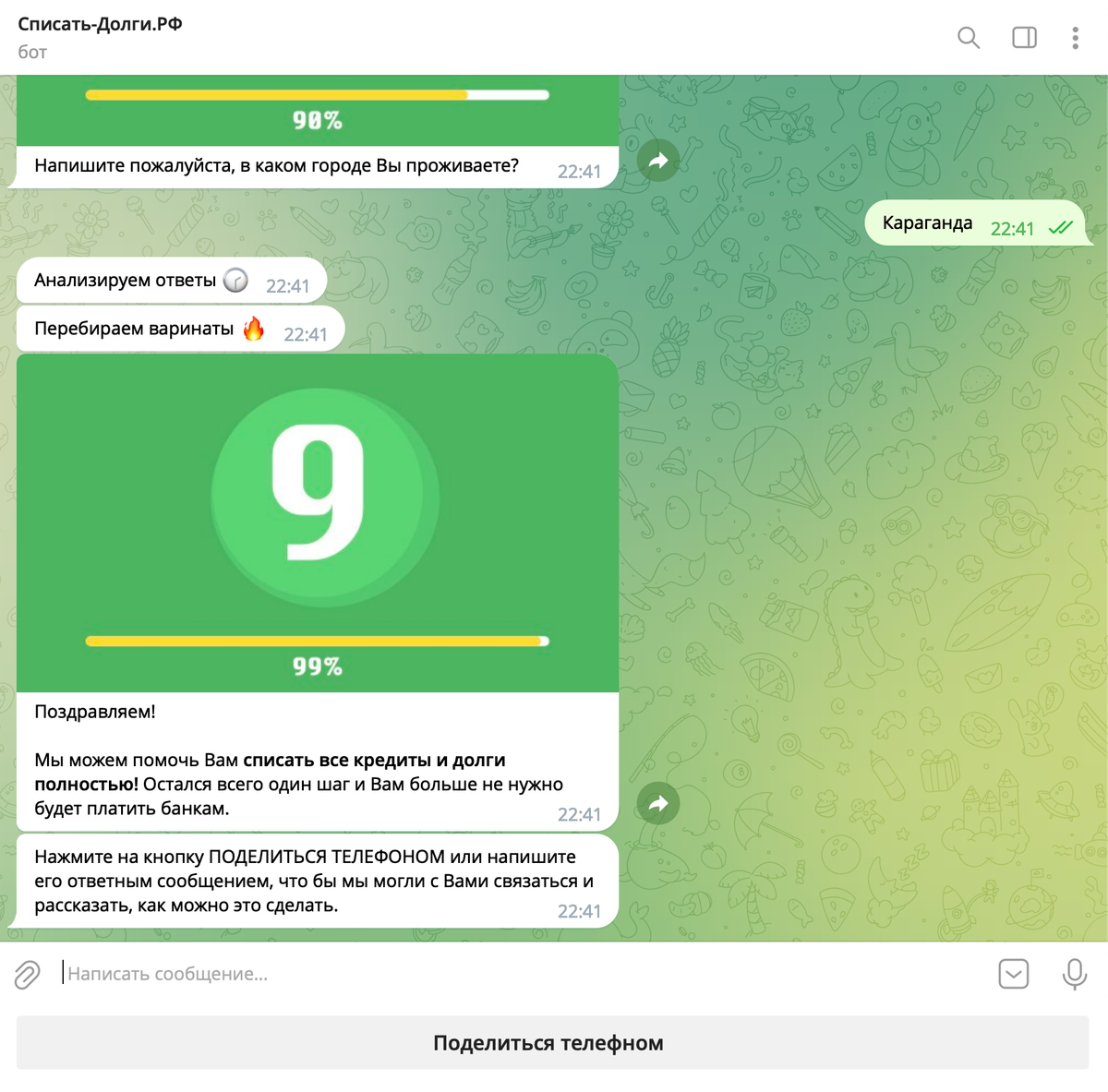 Можно ли оставлять номер телефона ботам в Telegram