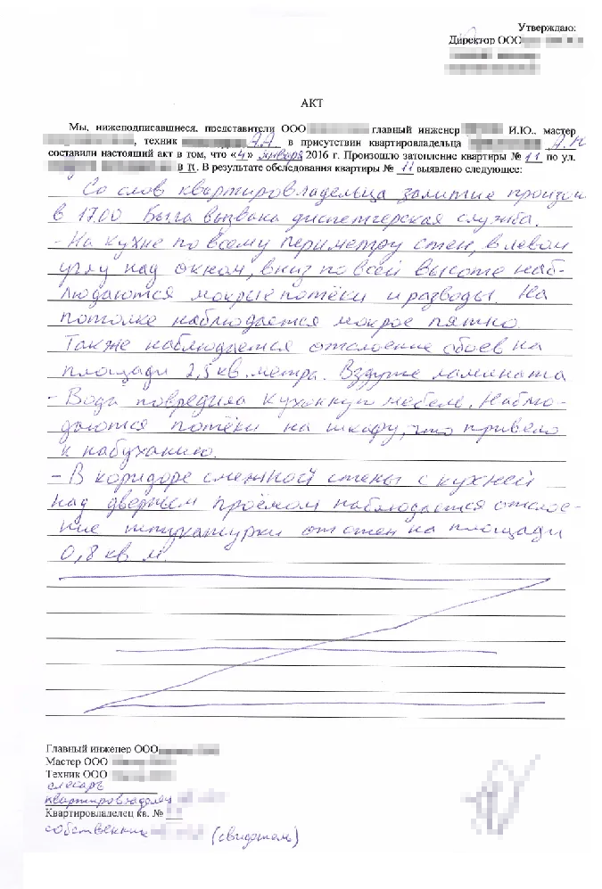 Заявление на слив воды из систем отопления образец - 97 фото