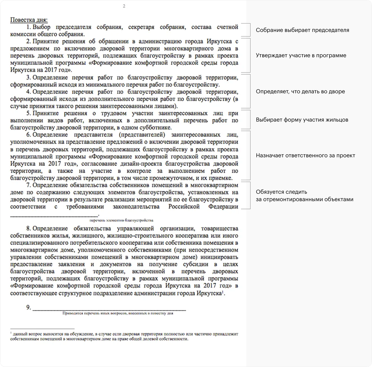 Программа благоустройства дворов и детских площадок за счет государства: как подать заявку