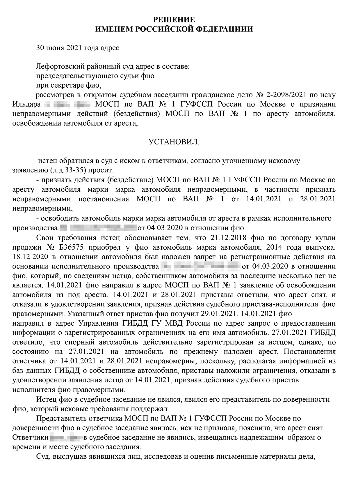 Иск в суд о снятии запрета на регистрационные действия автомобиля образец