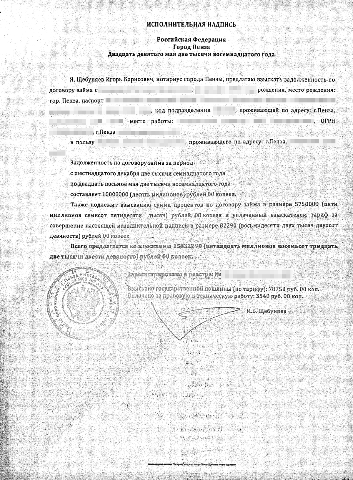 Исполнительная надпись нотариуса образец заполненный