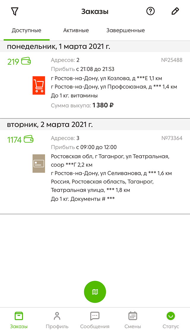 Вот так выглядит страница выбора заказа. Здесь отображается примерный адрес, стоимость, время прибытия и тип посылки. Все курьеры видят эту страницу, так&nbsp;что конкуренция тут открытая и серьезная. Иногда бывает, что свернешь приложение, чтобы адрес на карте точнее глянуть, возвращаешься, а заказ уже забрали