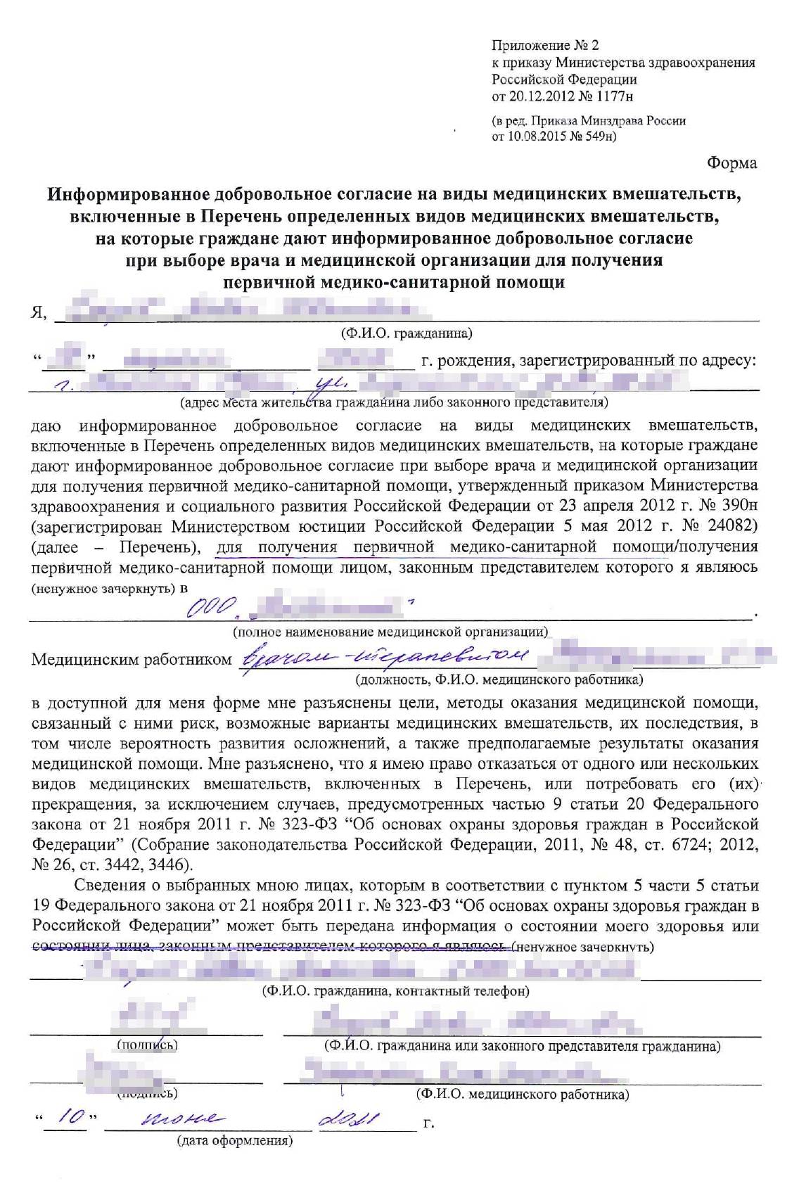 Договор платных медицинских услуг: зачем нужен, кто его заключает, что ...