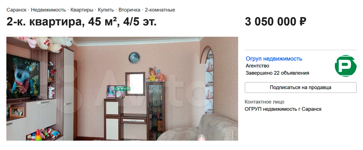 Во второй квартире владельцы делали ремонт для&nbsp;себя несколько лет назад. Цена — 67 778 <span class=ruble>Р</span> за м². Источник: avito.ru