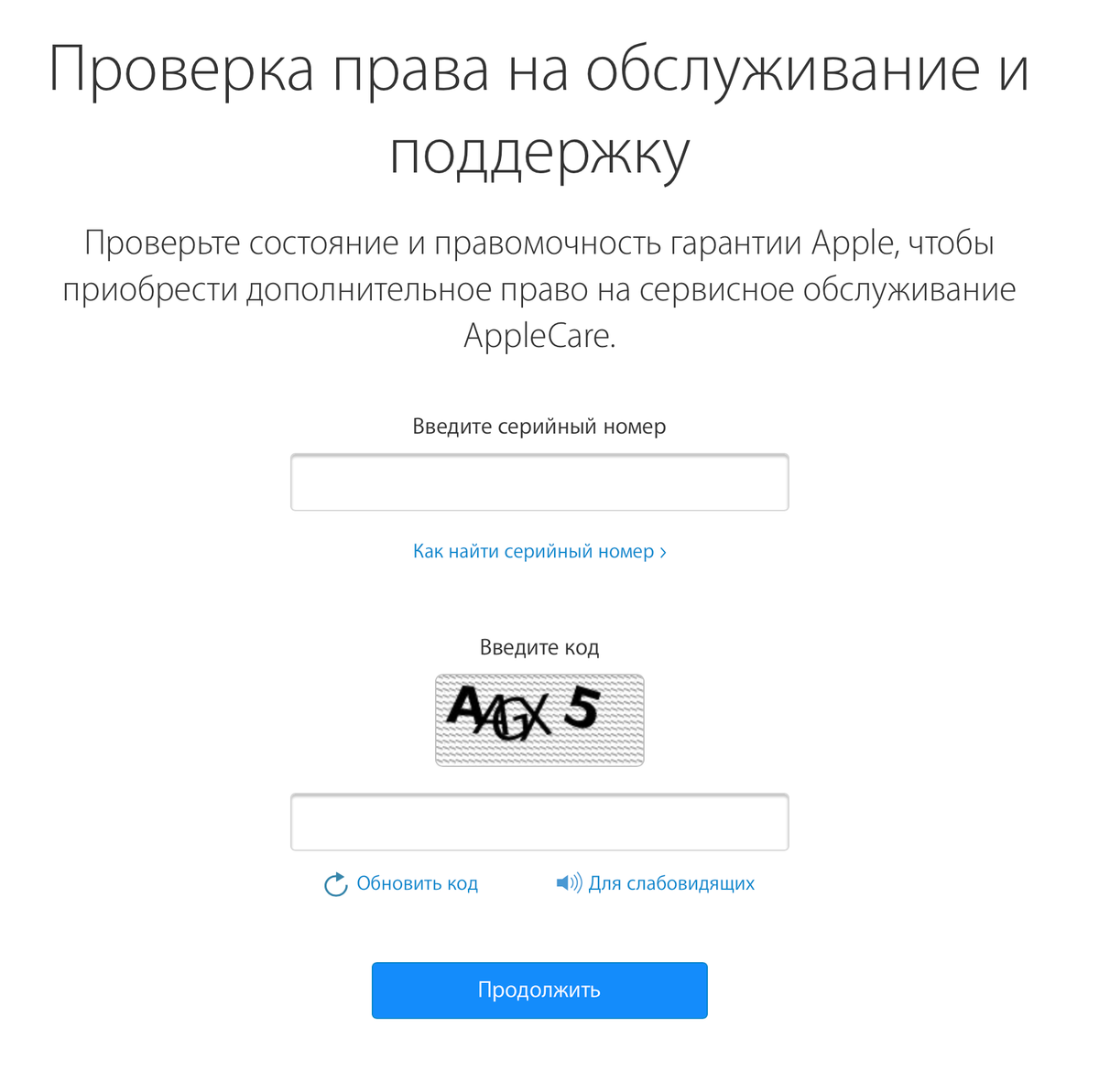 Страница для проверки Айфона по серийному номеру или идентификатору IMEI. Источник: checkcoverage.apple.com