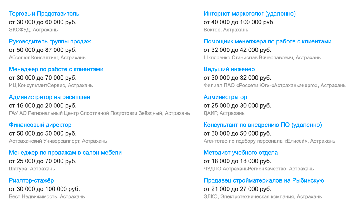 Вакансии дня в Астрахани на «Хедхантере» — в среднем предлагают около 30&nbsp;тысяч