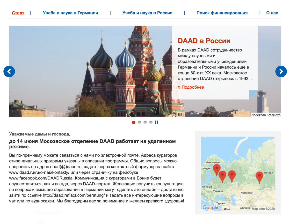 Представительства DAAD в России находятся в Москве, Санкт-Петербурге, Казани и Новосибирске