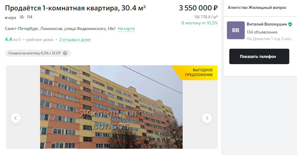 Похожую на аукционную квартиру продавали за 3 550 000 <span class=ruble>Р</span>. Источник: domclick.ru