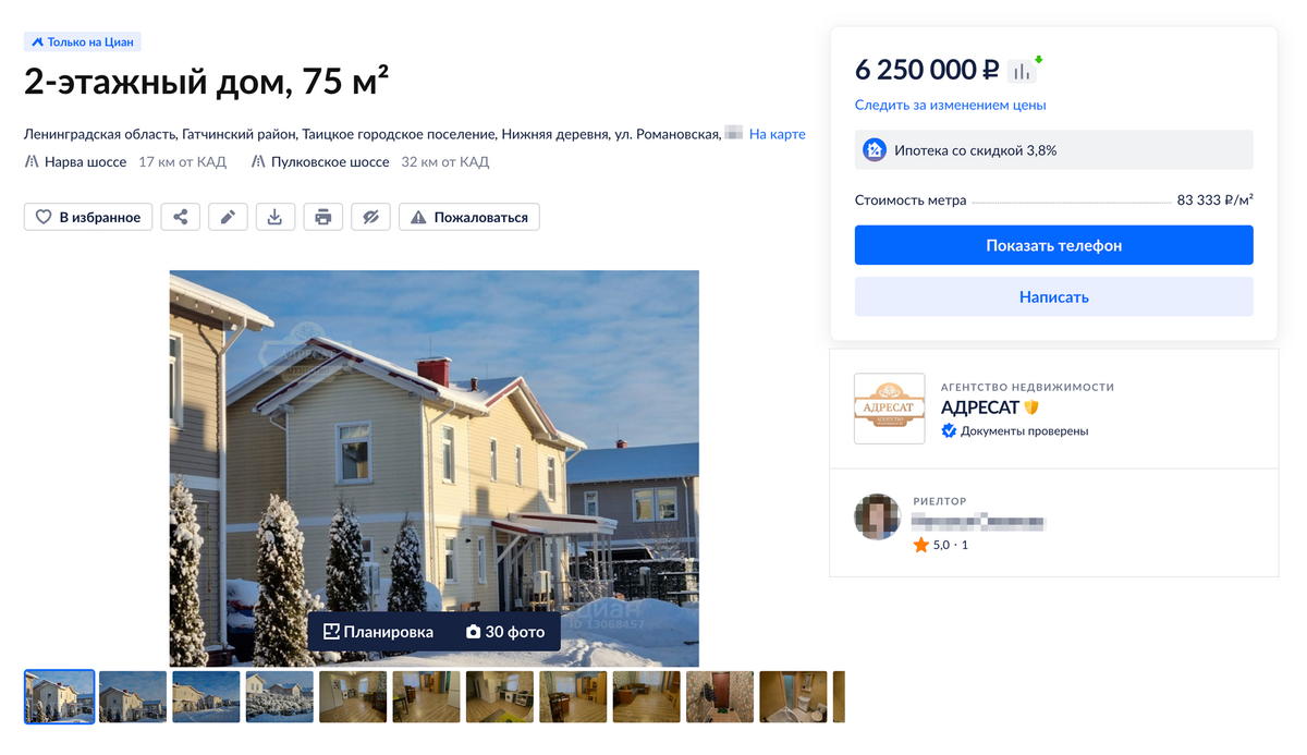 Здесь дуплекс продают как двухэтажный дом на отдельном земельном участке. Тем не менее это часть дома-дуплекса. Источник: spb.cian.ru