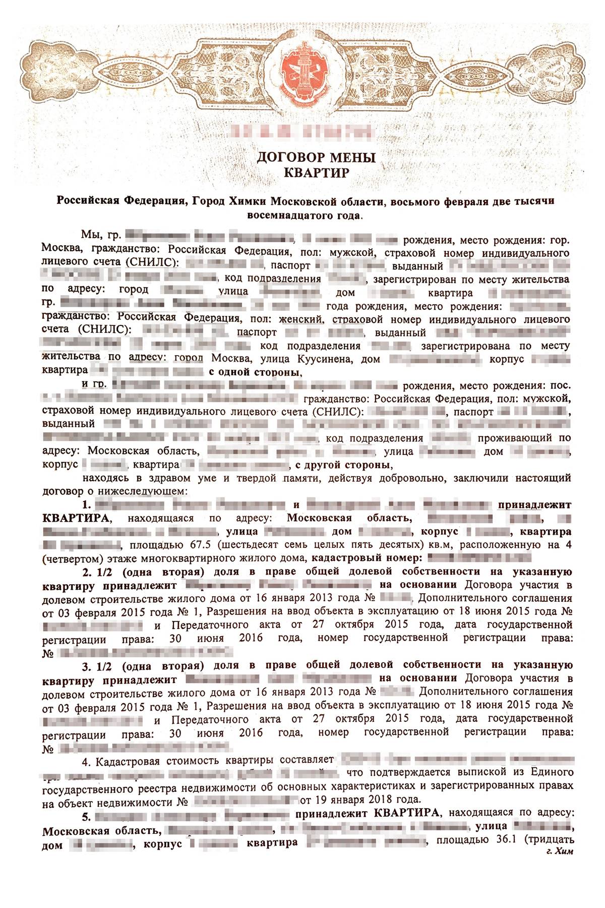 Как разменять квартиру в москве на две квартиры