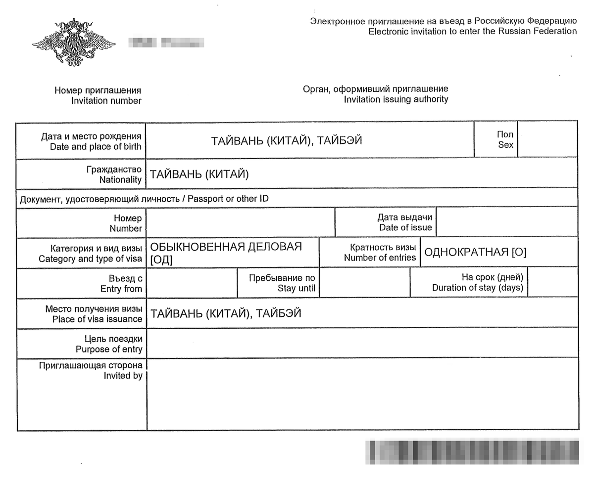 Приглашение для иностранца в россию от компании образец