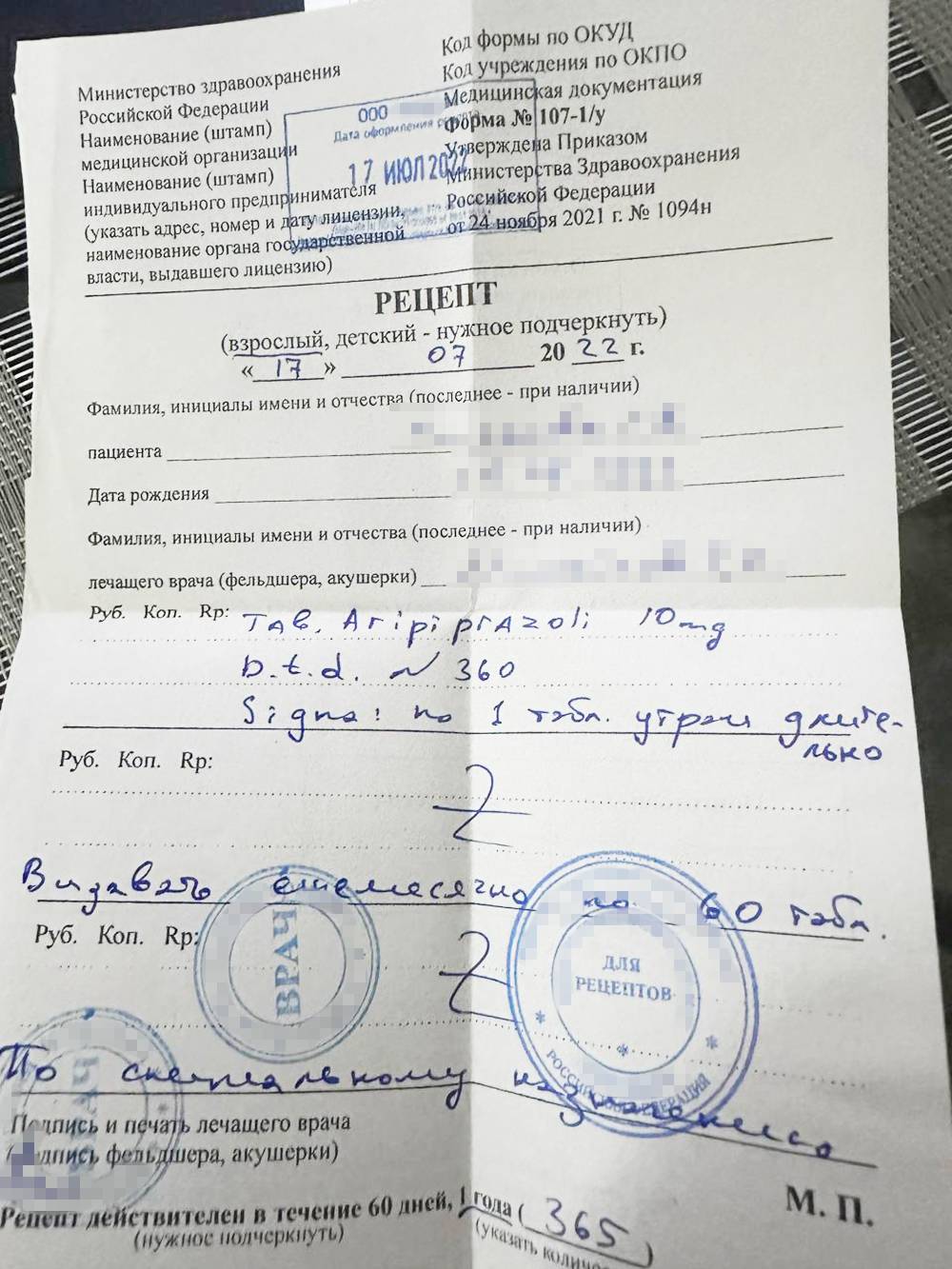 Последний рецепт на нейролептик психиатр выписал на год
