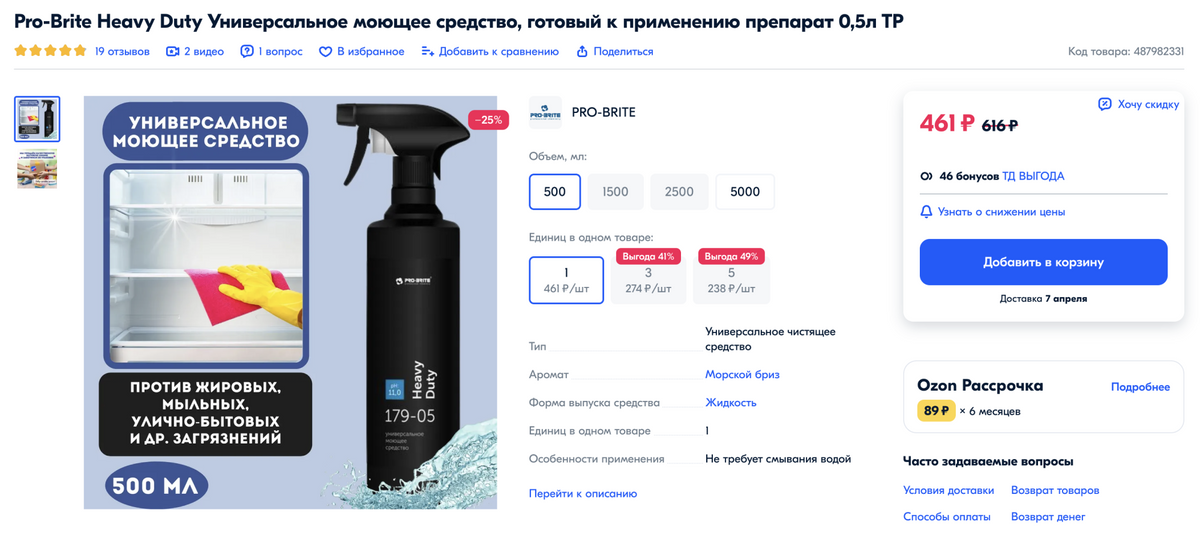 Таким средством я не боюсь мыть деликатные фасады софт-тач. Источник: ozon.ru