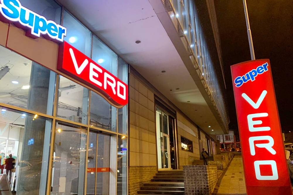 Греческая сеть супермаркетов Super Vero, моя любимая, но не очень популярная