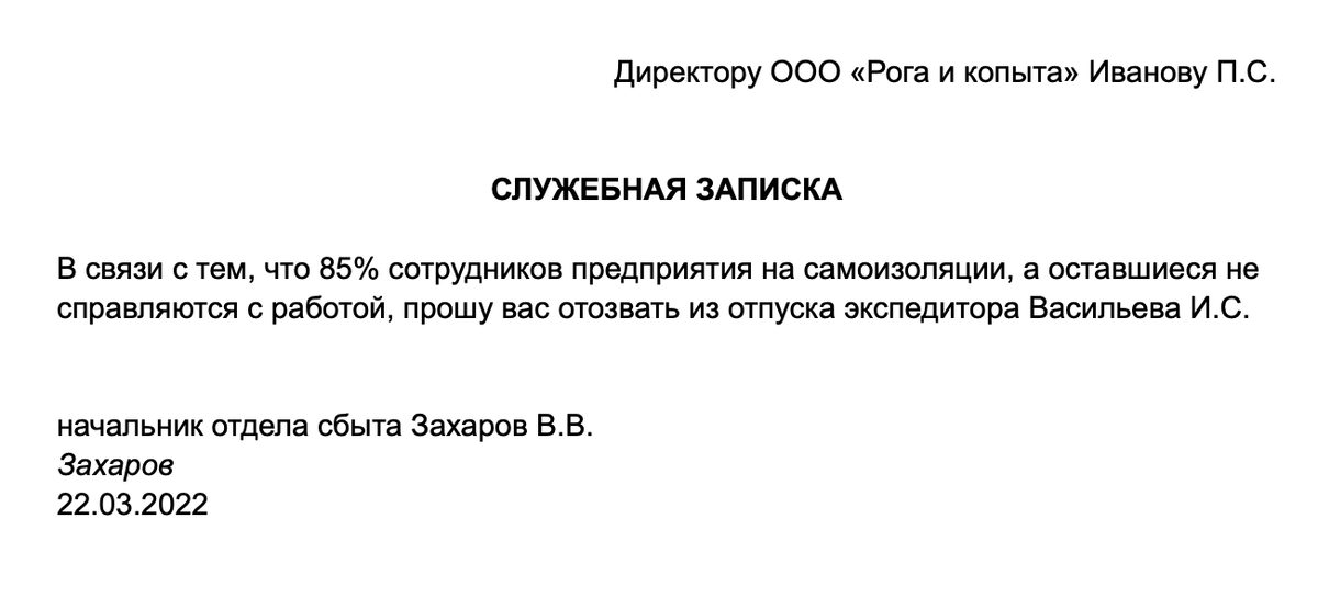 Служебка о замещении на время отпуска образец