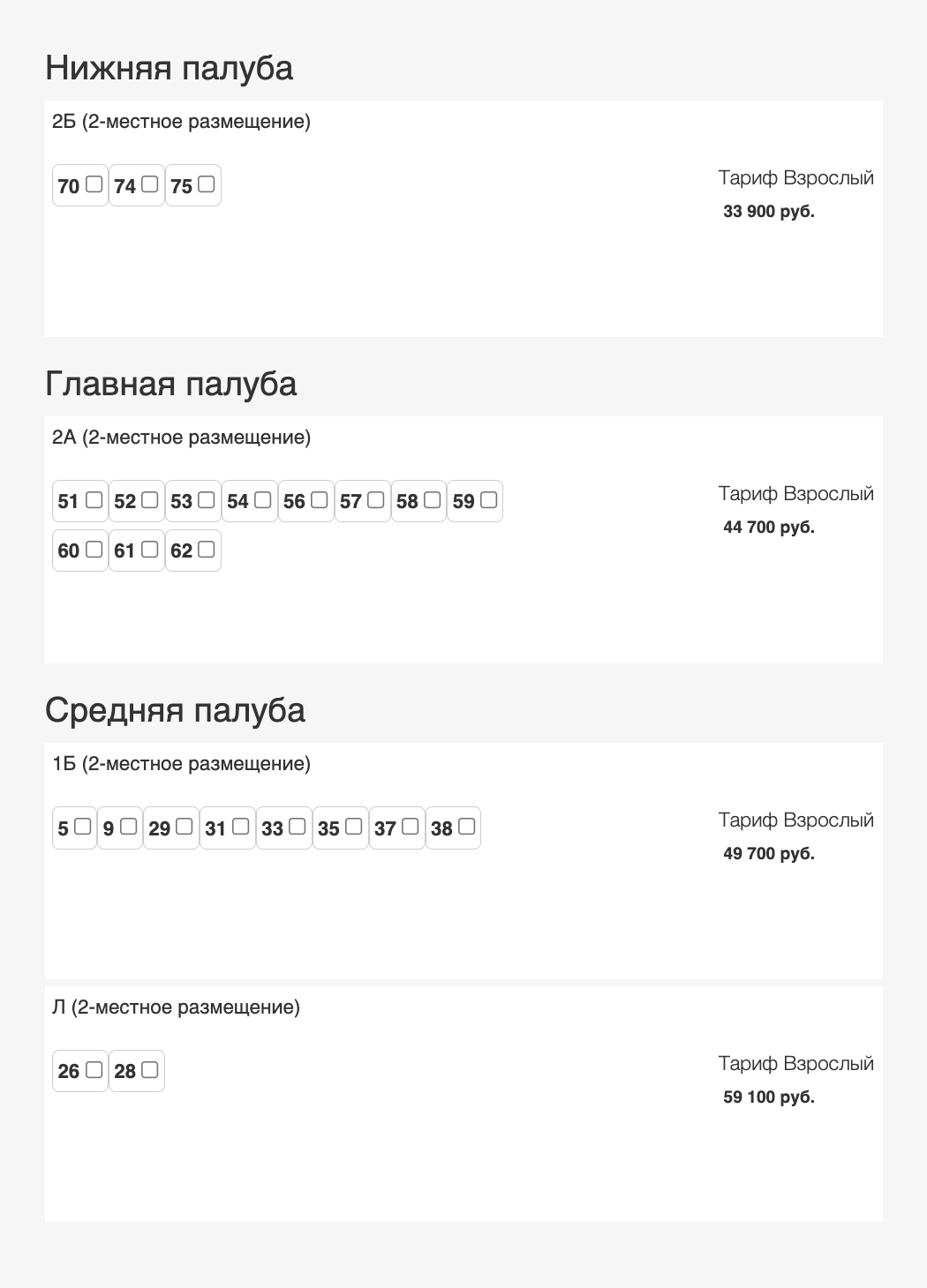 Таблица цен на круиз из Москвы в Константиново. Источник:&nbsp;«Речные путешествия»
