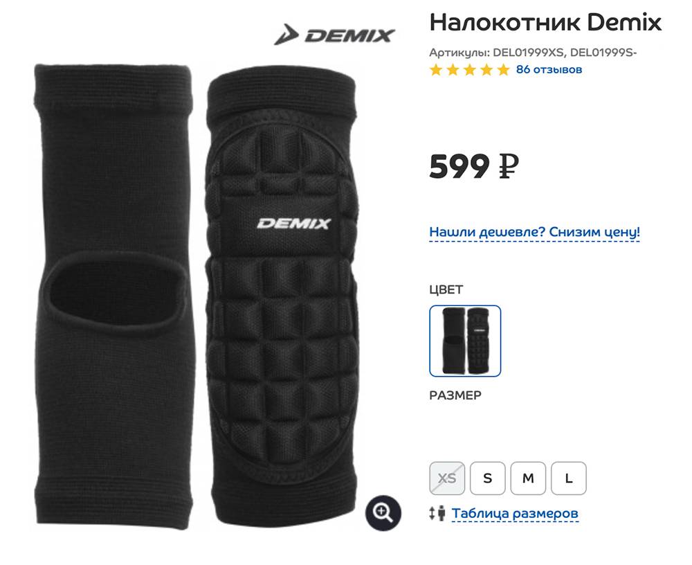 А это налокотники, которые защищают локти. Источник: sportmaster.ru