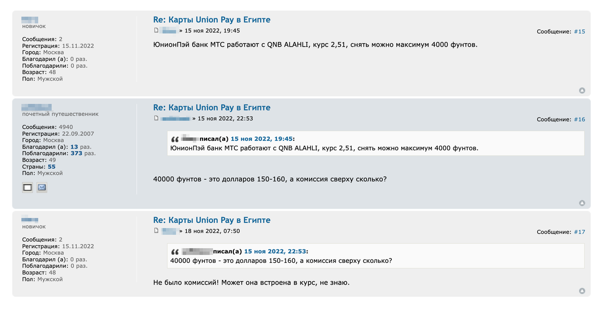 Пользователь Форума Винского рассказал, что его карта UnionPay от «МТС-банка» позволяла снять деньги в банкоматах QNB ALAHLI