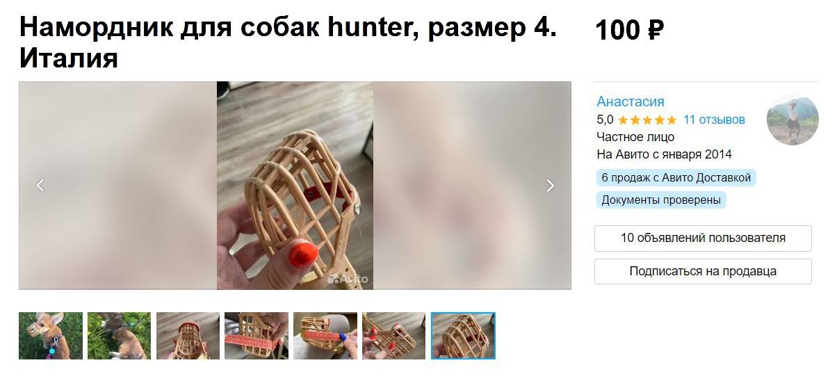 Первый намордник был с царапинами, но они не влияли на его качество. Источник: avito.ru