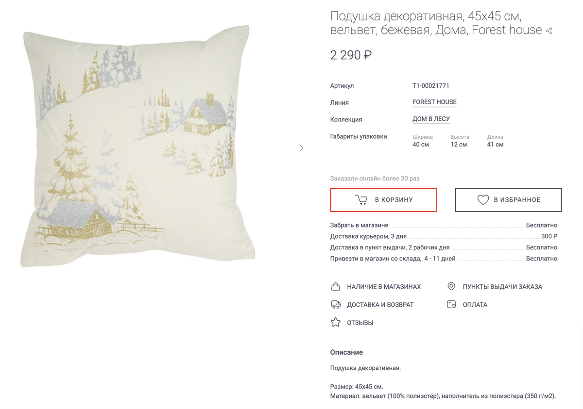 Можно купить подушку целиком примерно за 2000 <span class=ruble>Р</span>, а можно — только наволочки, и менять их перед новогодними праздниками. Причем наволочка обойдется значительно дешевле — до 400 <span class=ruble>Р</span>, да и хранить ее проще. Источник: kuchenland.ru