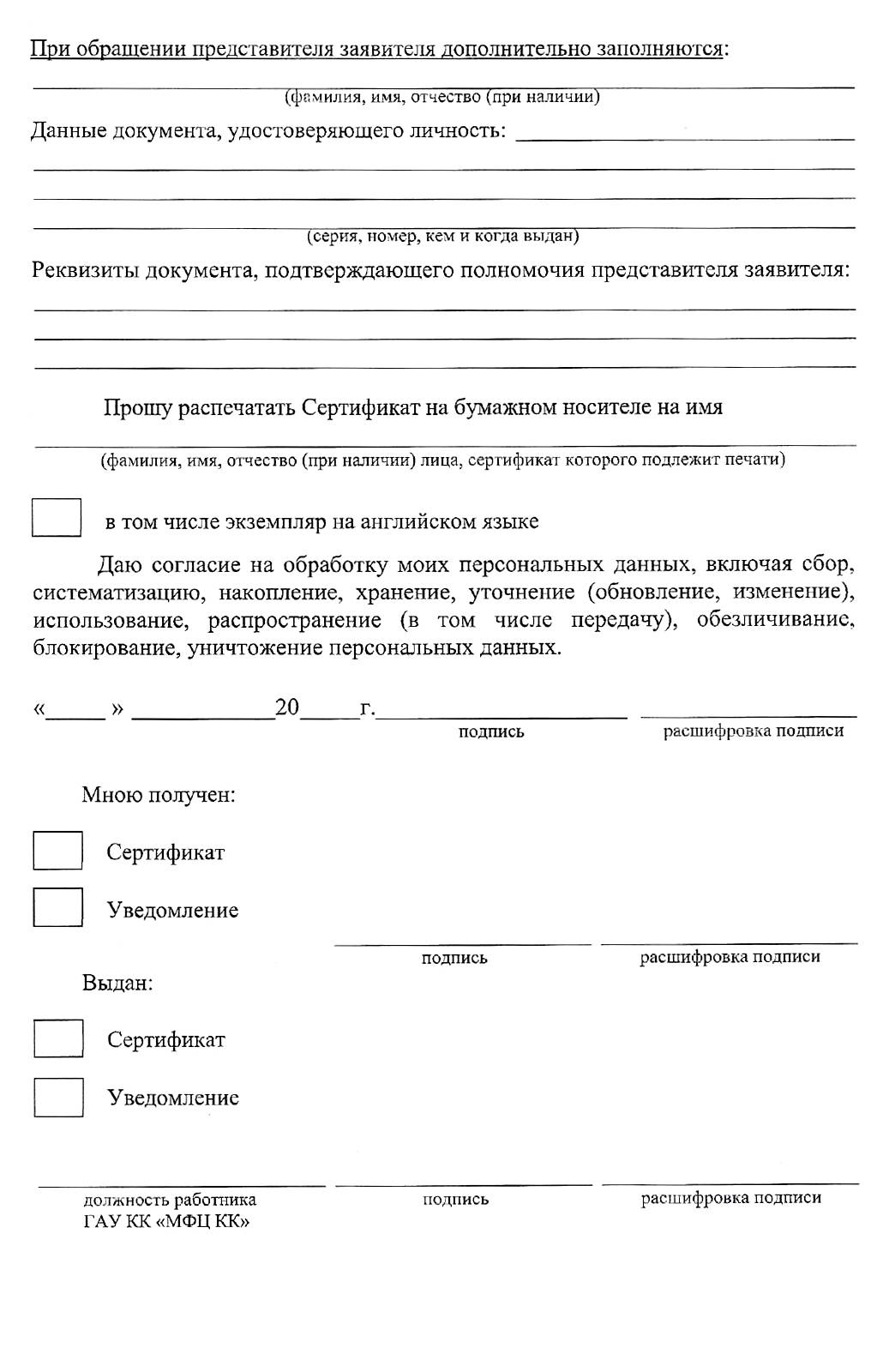 В МФЦ можно получить бумажный сертификат (QR-код) о вакцинации против COVID-19