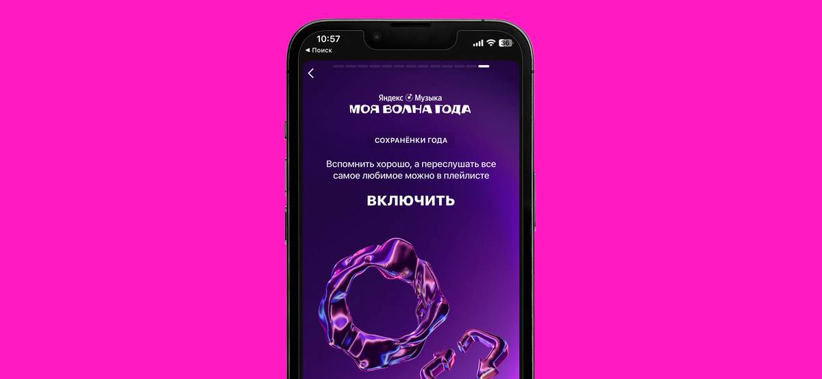 «Яндекс-музыка» подвела музыкальные итоги 2022 года: как их можно посмотреть