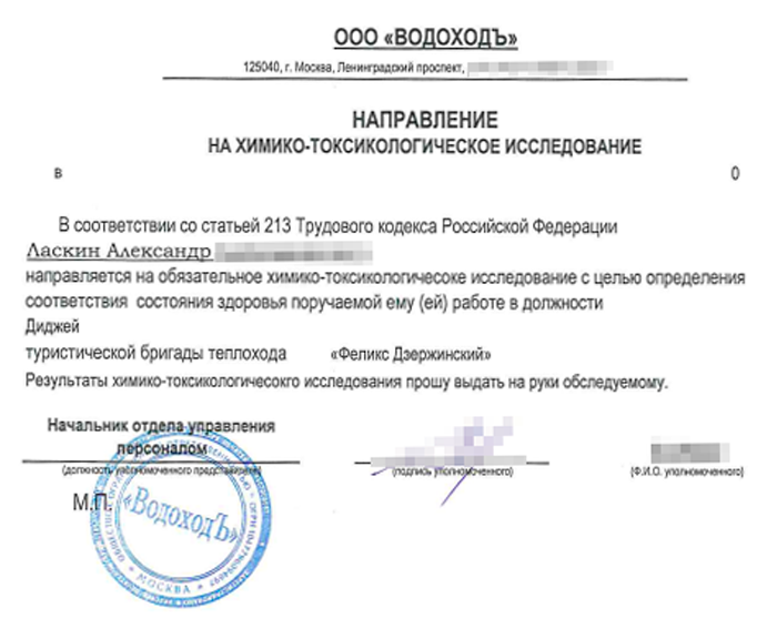 Направление на химико-токсикологическое обследование