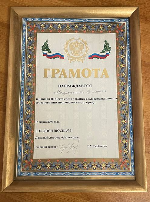 Грамота за какие-то соревнования — я их даже не помню