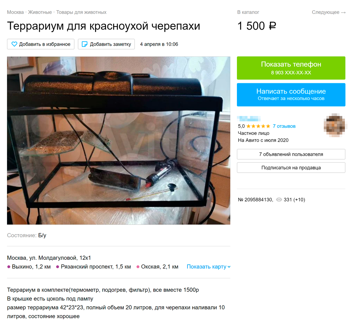 На «Авито» можно найти террариумы в хорошем состоянии со всеми комплектующими от 1500 <span class=ruble>Р</span> на 20&nbsp;л. Источник: «Авито»