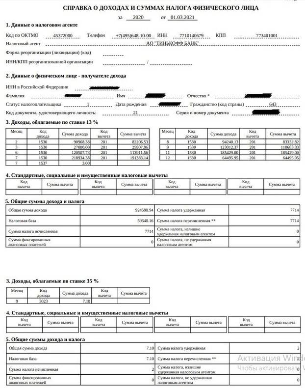 Справка 2 НДФЛ 2021. Справка о доходах ценные бумаги. Справка о доходах и суммах налога физического лица расшифровка. Справка о доходах и суммах налога физического лица образец.