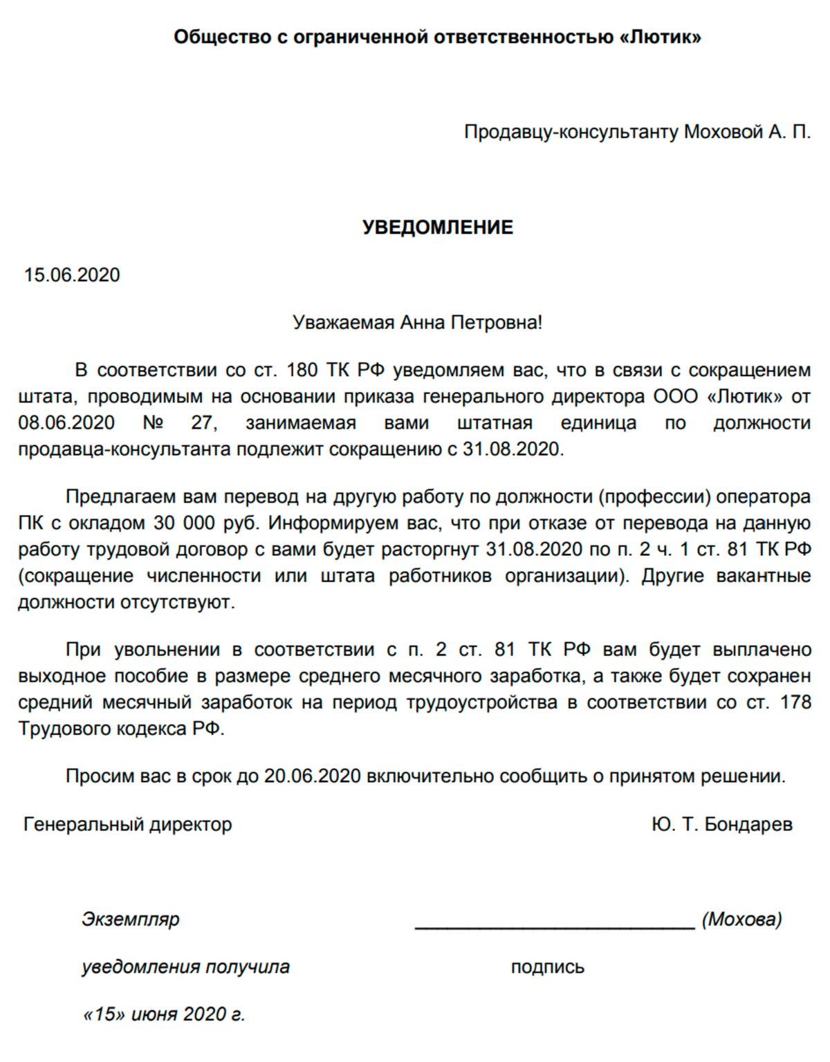 Уведомление работнику о сокращении штата образец
