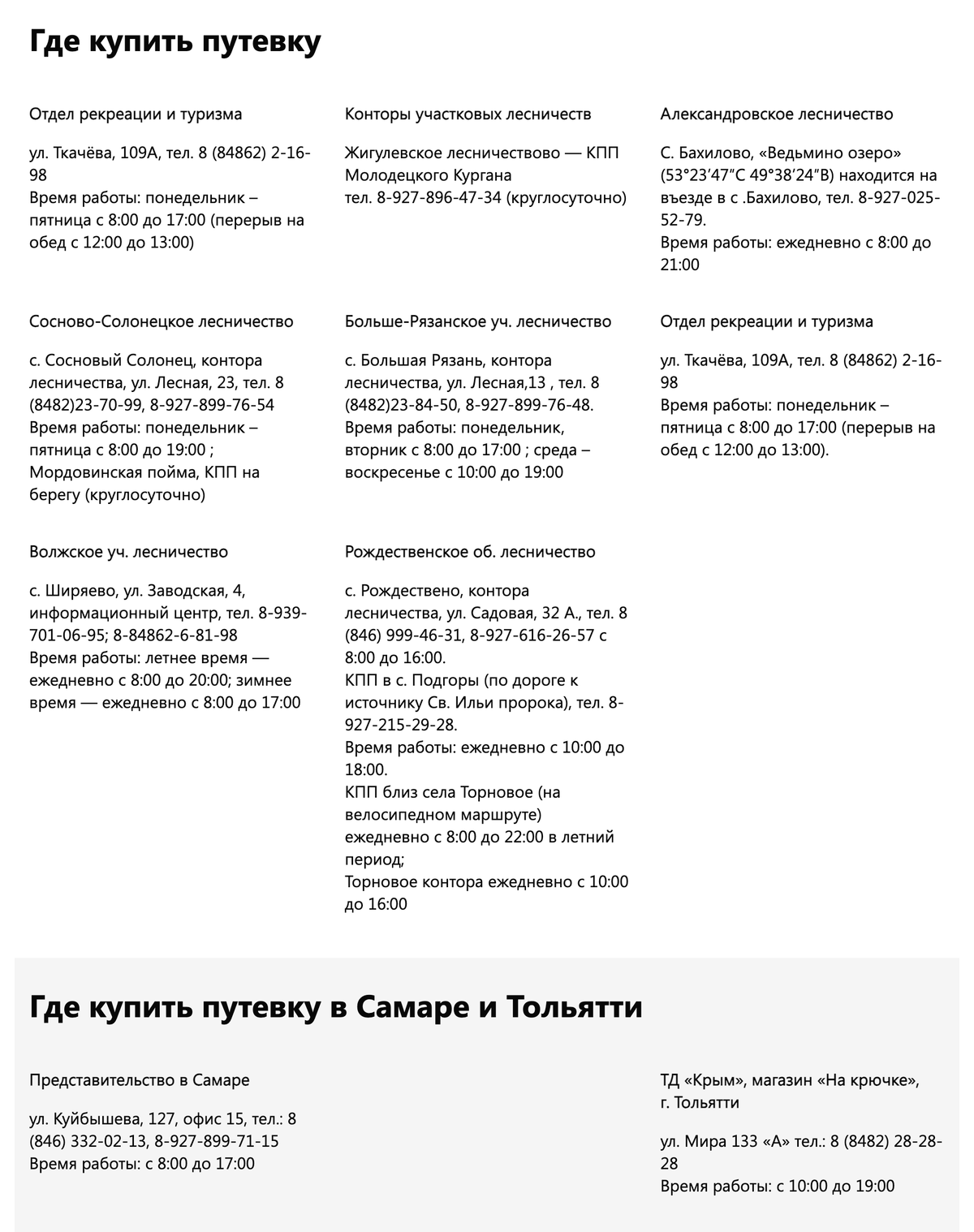 Список мест, где продают бумажные путевки, есть на сайте