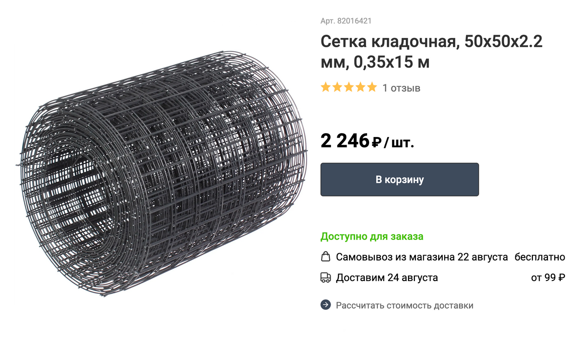Такой кладочной сетки длиной 15&nbsp;м и высотой 35&nbsp;см хватит примерно на 15 саженцев. Источник: leroymerlin.ru