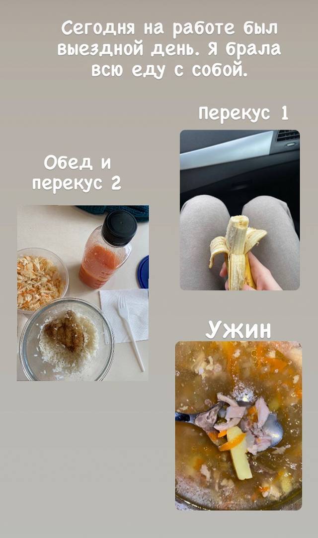Обо&nbsp;всем, что ела, я отчитывалась в «Инстаграме». Это сторис четвертого дня