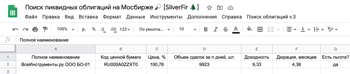 Моя таблица в «Гугл-документах»