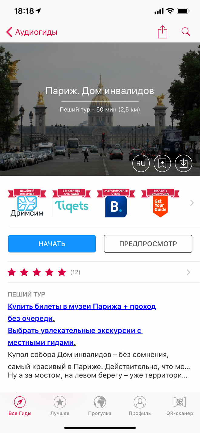Можно узнать все о достопримечательности еще до поездки