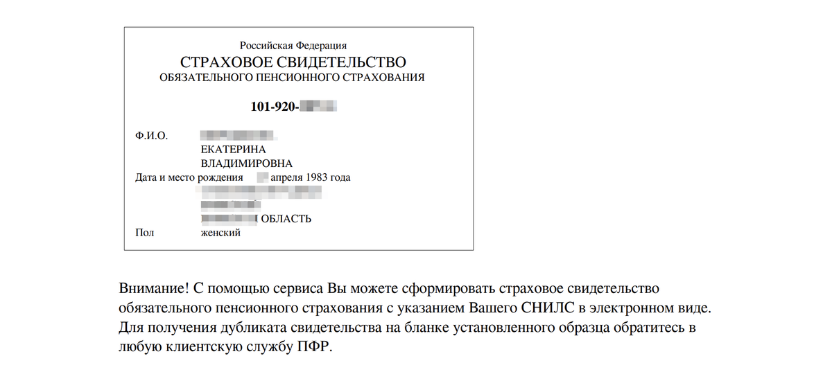 Уведомление снилс нового образца