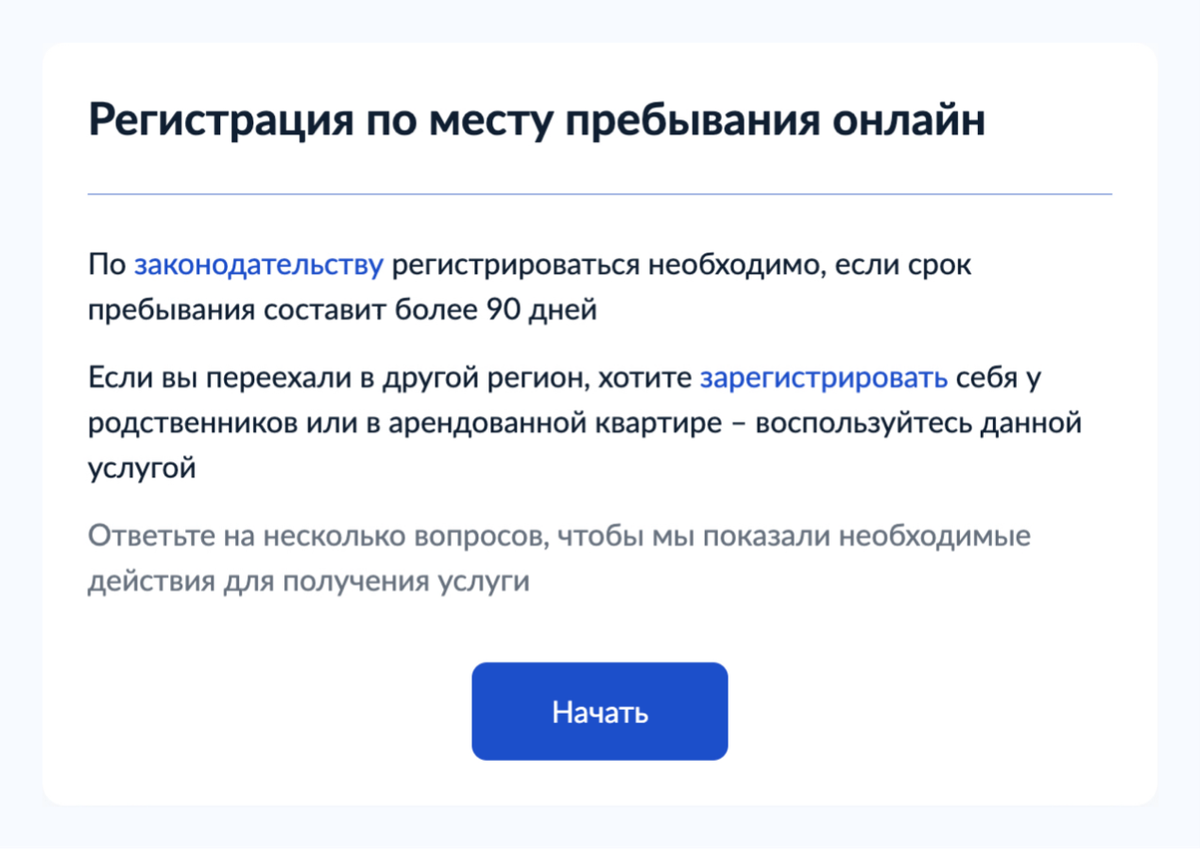 Временная регистрация через госуслуги: когда она нужна, как ее сделать ...