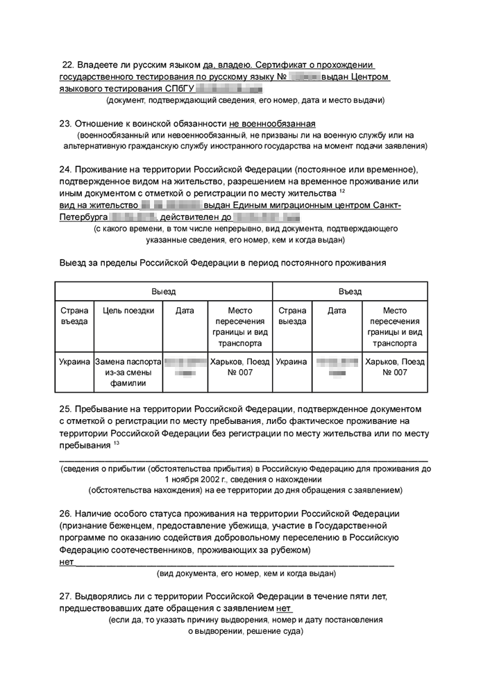 Сертификат о владении русским языком для получения гражданства рф как выглядит