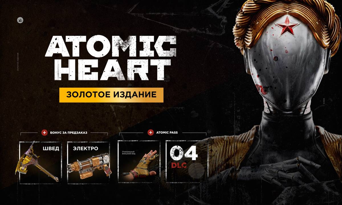 Состав золотого издания Atomic Heart. Источник: atomicheart.vkplay.ru
