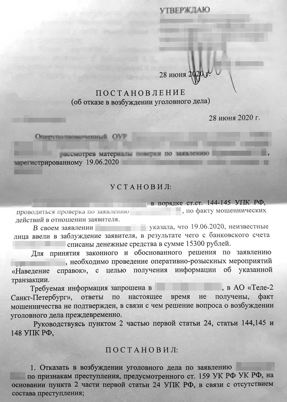 Проект постановления о возбуждении уголовного дела