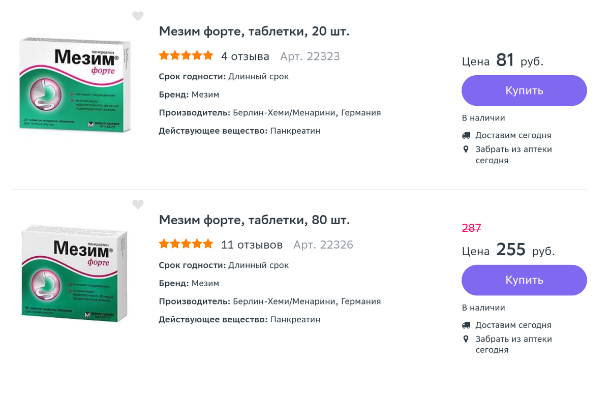 От чего таблетки мезим. Мезим таблетки. Мезим действующее вещество. Таблетки Мезим для чего. Мезим производитель.