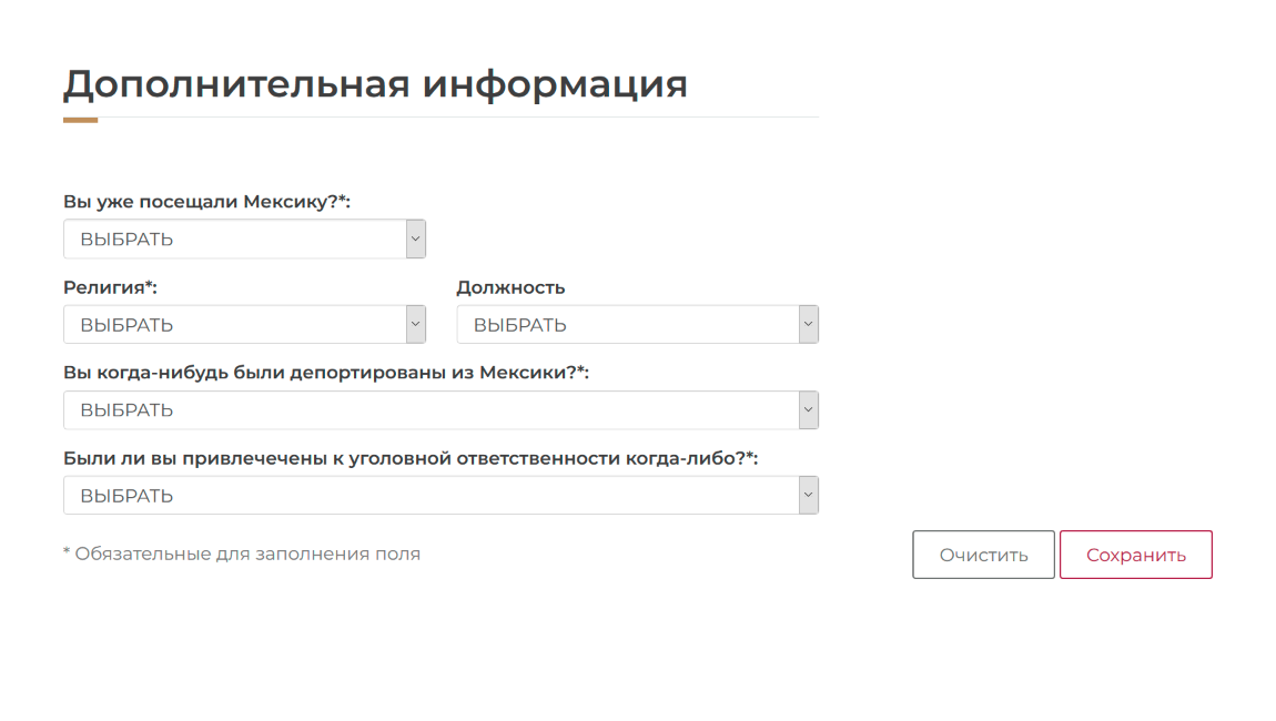 Электронное разрешение шри. Разрешение на въезд в Мексику пример заполнения.