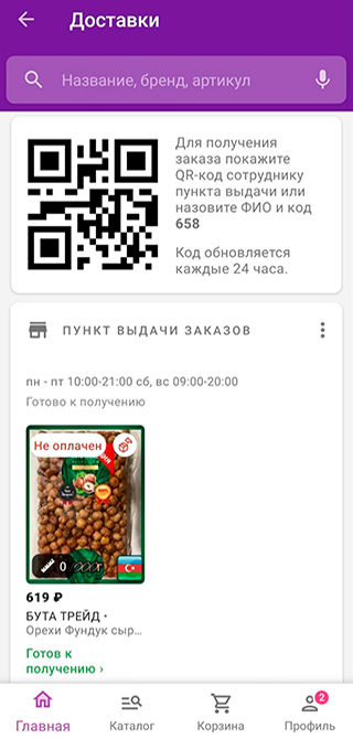 Заказ на «Вайлдберриз»