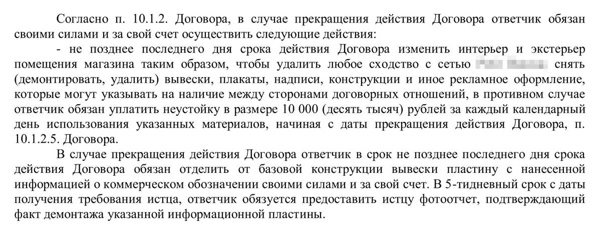 Пример из судебной практики. Суд обратил внимание, что по договору франчайзер должен изменить интерьер, снять все плакаты и вывеску до окончания срока действия договора. Также указано, что он должен предоставить фотоотчет о снятии вывески в течение пяти дней