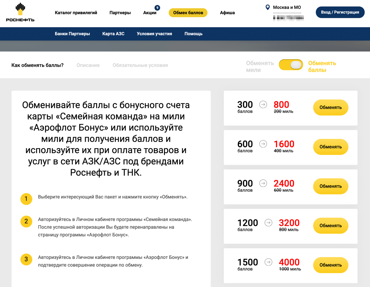 Бонусная карта хмельная миля